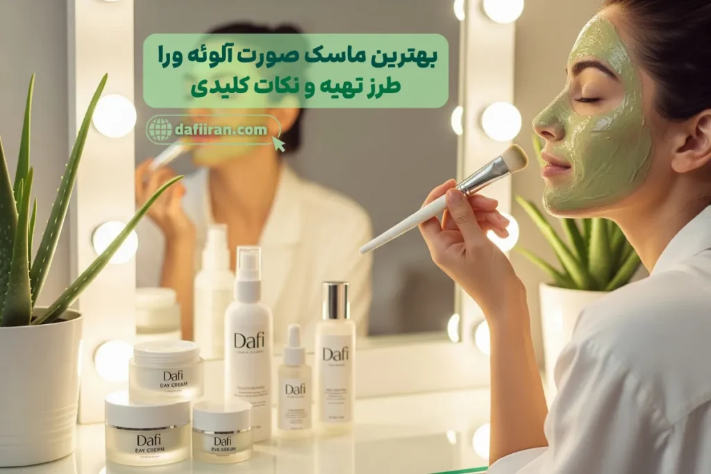 بهترین ماسک صورت آلوئه ورا