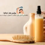 روتین بعد حمام؛ راهنمای کامل برای مراقبت اصولی از پوست پس از استحمام | مجله دافی