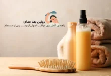 روتین بعد حمام؛ راهنمای کامل برای مراقبت اصولی از پوست پس از استحمام | مجله دافی